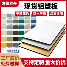 上海吉祥3mm铝塑板整张硬板隔断门头招牌户外外墙用加工大量现货