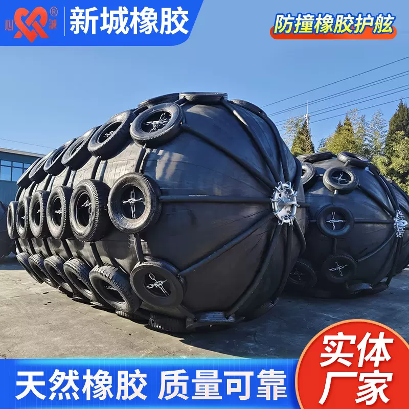 大型船舶码头防撞橡胶护舷充气橡胶减震抗压护舷船用靠球充气靠球