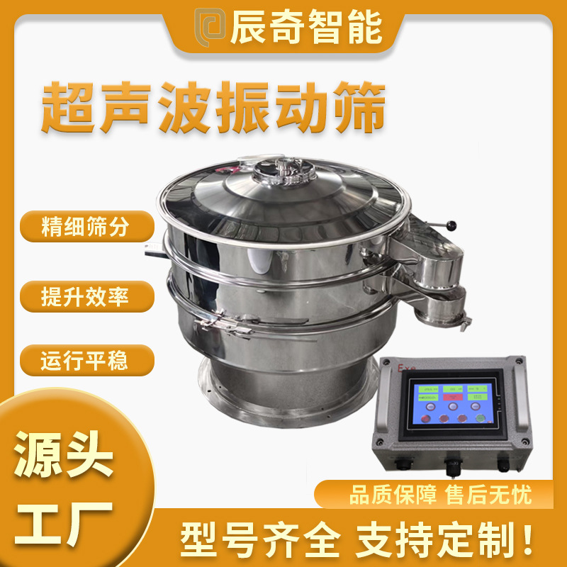 光伏材料超声波振动筛 封装材料旋振筛 二氧化钛锰粉用大型筛分机