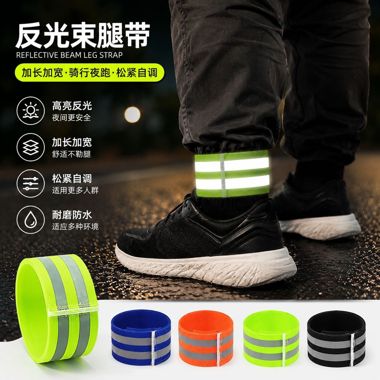 Cycling reflective leg straps, night running safety warning elastic arm bands, wristbands, outdoor sports protective gear, wristbands and footbands