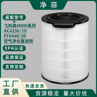 Suitable for Philips Air Purifier Fy4440/Ac4236/30 Filter 4000 Filter Element