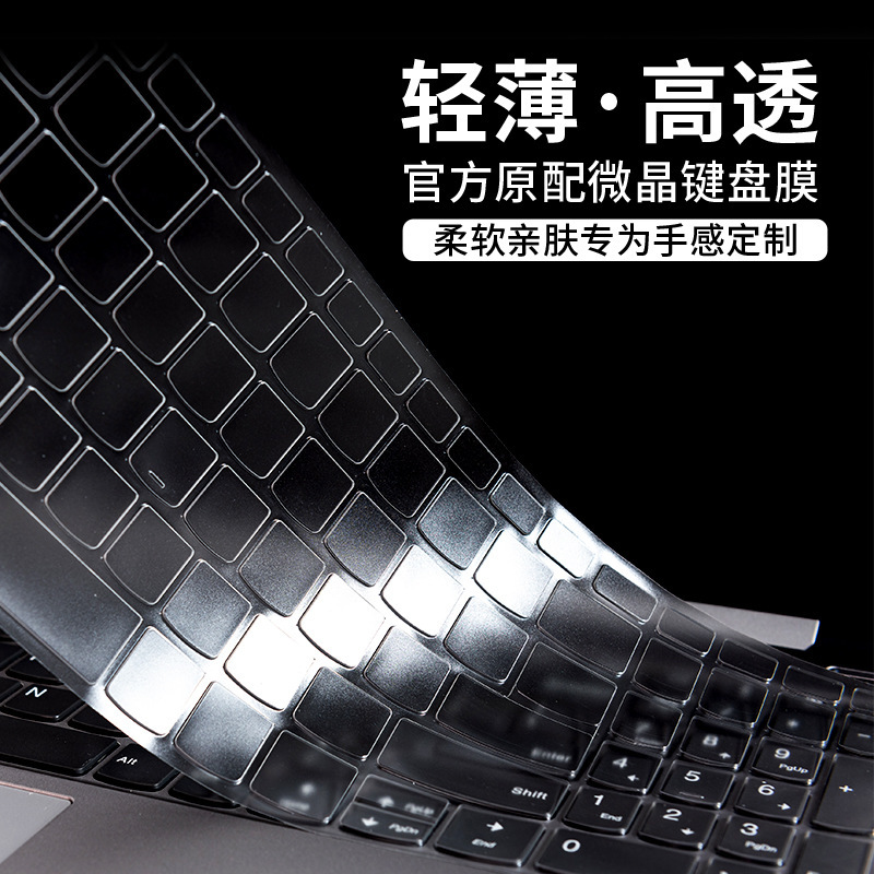 Applicable to Lenovo Xiaoxin air14 keyboard film pro16 protection 13 laptop dust cover full cover transparent