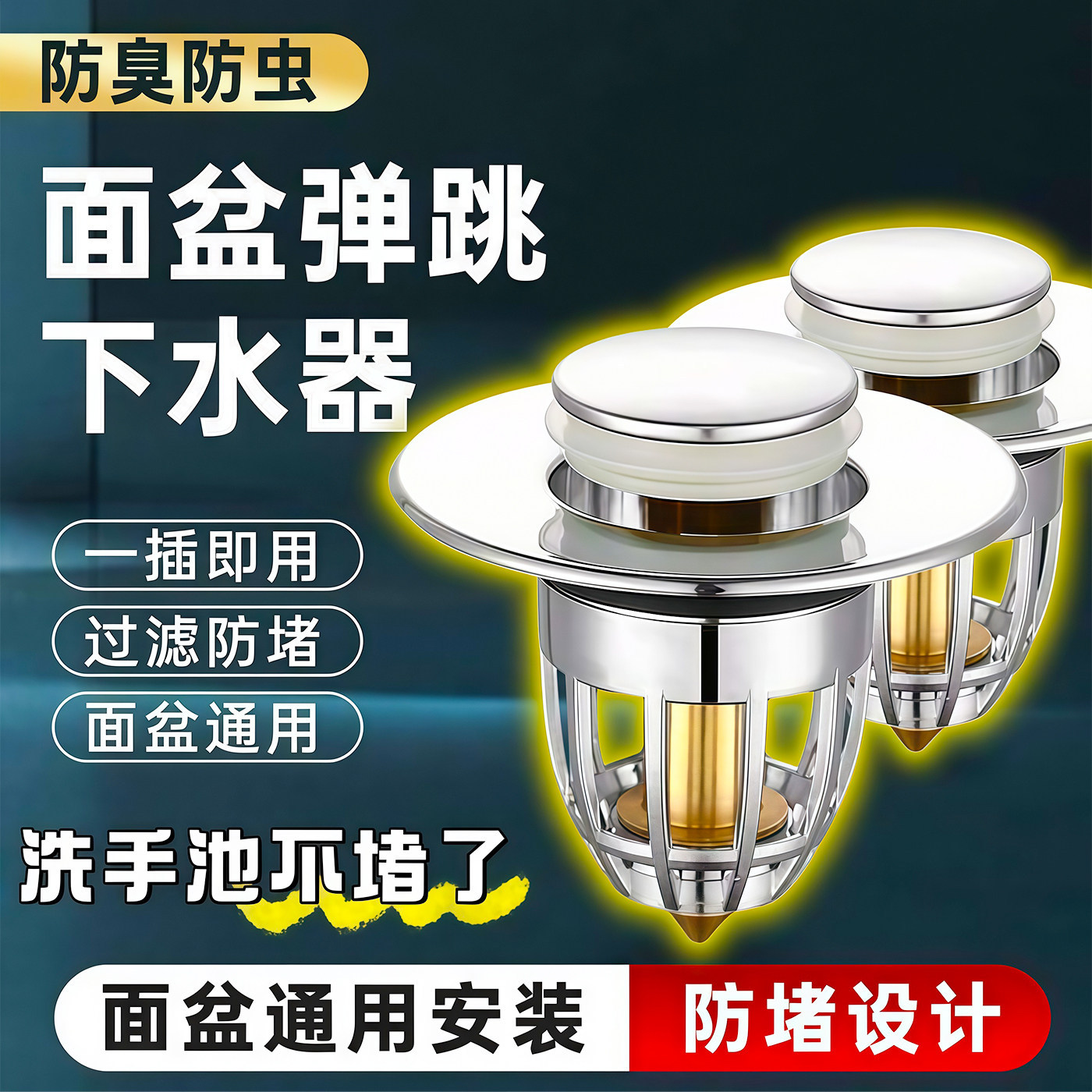 洗手盆脸池漏水塞子面盆弹跳芯下水器通用配件按压式防返臭小神器