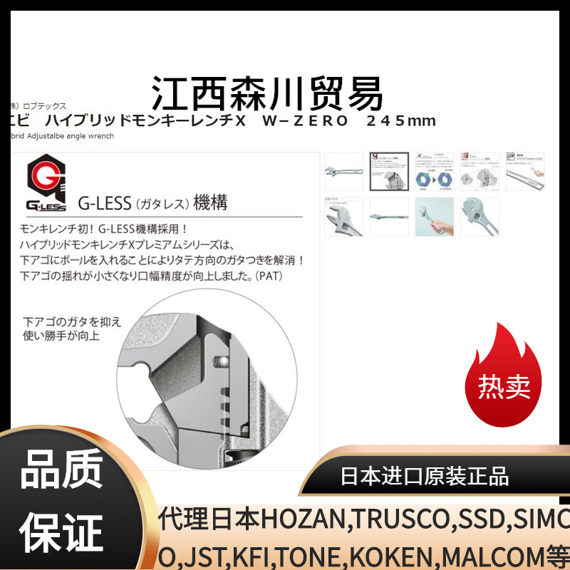 森川贸易日本L0BSTER虾牌活动扳手UM36XGB