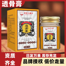 香港大药房透骨膏肩周关节膏涂抹发热膏透骨颈肩膏批发代发透骨膏