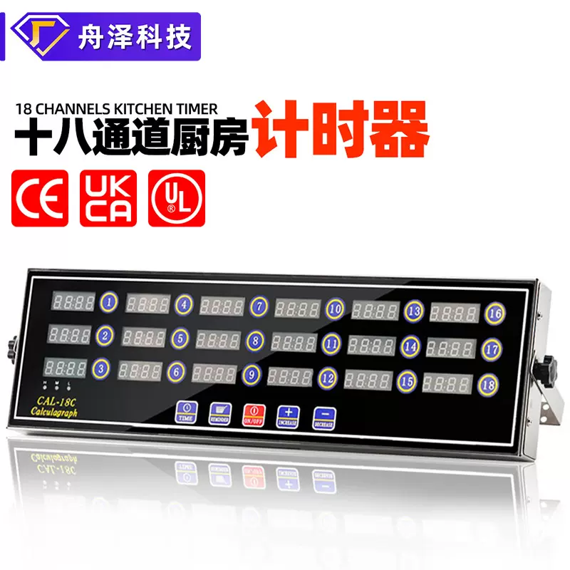 厨房计时器十八通道CE认证定时钟18-ChannelTimer多通道定时器