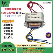 EI66��Դ�����ѹ��220Vת˫16VAC 50W ����16V-0-16V 1-100Wͭ��