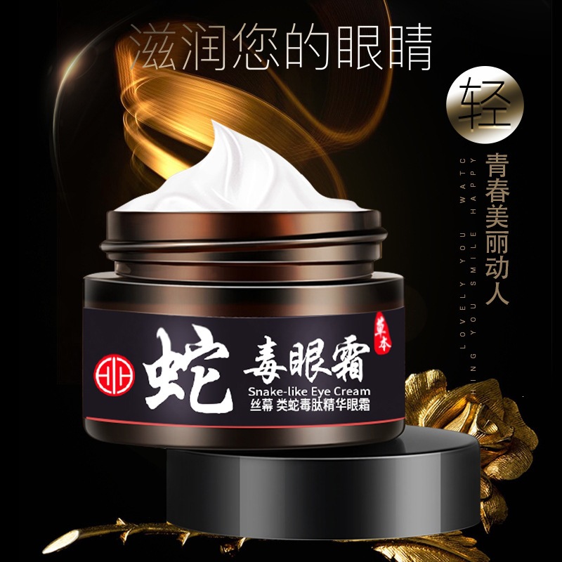 Silk-Like Snake Venom Peptide Eye Cream for Lightening Eye Wrinkles, Moisturizing, Firming, Anti-Wrinkle, and Overnight Firming and Moisturizing Eye Cream Wholesale