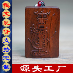 天然雷击木枣木紫薇金光咒吊牌挂件无事牌道家用品木雕饰品吊坠