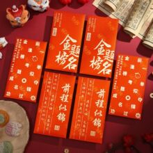 创意新款金榜题名红包硬壳烫金学生高考红包袋前程似锦中考利是封