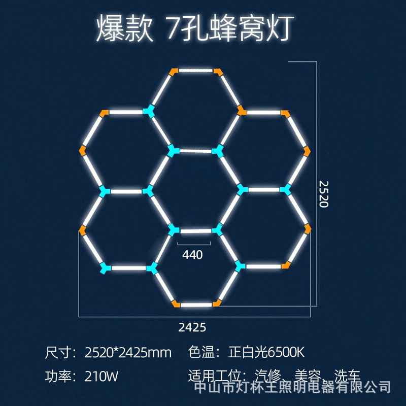 7홀 허니컴 조명 2520*2425mm-210W (선반, 외부 프레임 제외)