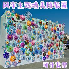 商场美陈炫彩风车装饰道具商业街打卡拍照彩色风车主题墙氛围布置