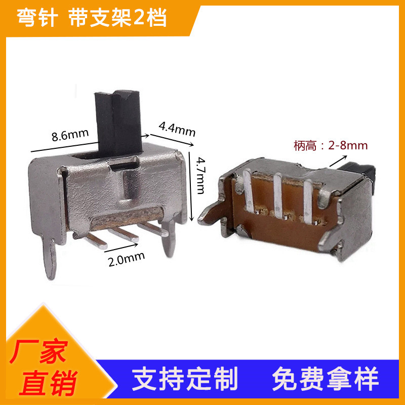 厂家直销拨动开关两档弯脚 上拨带支架3弯针2档电子玩具滑动开关