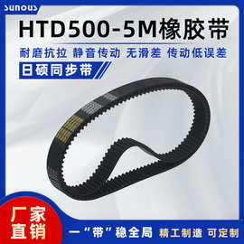 HTD500-5M橡胶传动带同步带橡胶带东一带齿形带工业皮带现货直发