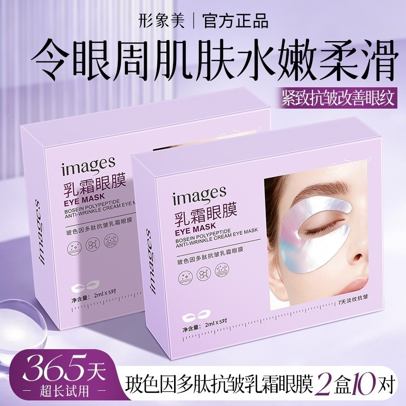 Image Beauty Pro-Xylane Polypeptide Anti-Wrinkle Cream Eye Mask Firming Anti-Wrinkle Moisturizing Cream Eye Patches for Women Wholesale