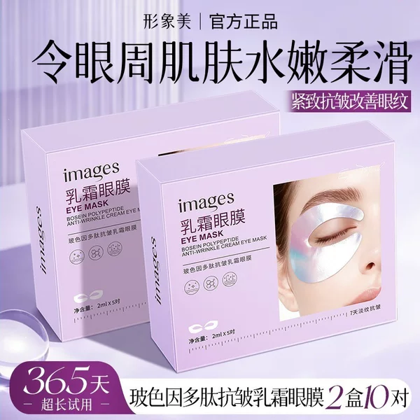Image Beauty Pro-Xylane Polypeptide Anti-Wrinkle Cream Eye Mask Firming Anti-Wrinkle Moisturizing Cream Eye Patches for Women Wholesale