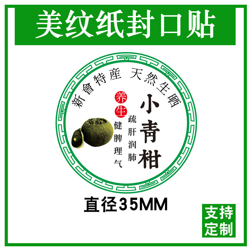 小さな緑のみかんラベルステッカー小さな緑のみかん包装紙綿紙シールステッカーテクスチャー紙粘着ステッカーみかん茶 D 製|undefined