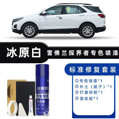 Chevrolet Equinox Self-Painting Ice White and Sea Gray Special Car Supplies Paint Scratch Repair Touch-Up Pen (Avtomobil boya qələmləri) - color-classification-icefield-white-standard-repair-send-soil-replenishment-simple-tools