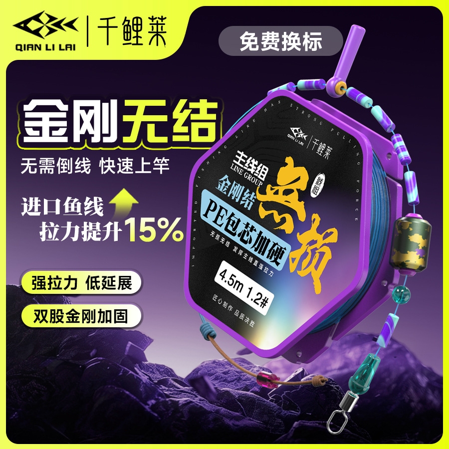 Qianlilai main line ready-made line set with silicone spool, convenient line set kit, hand-tied imported main line fishing line