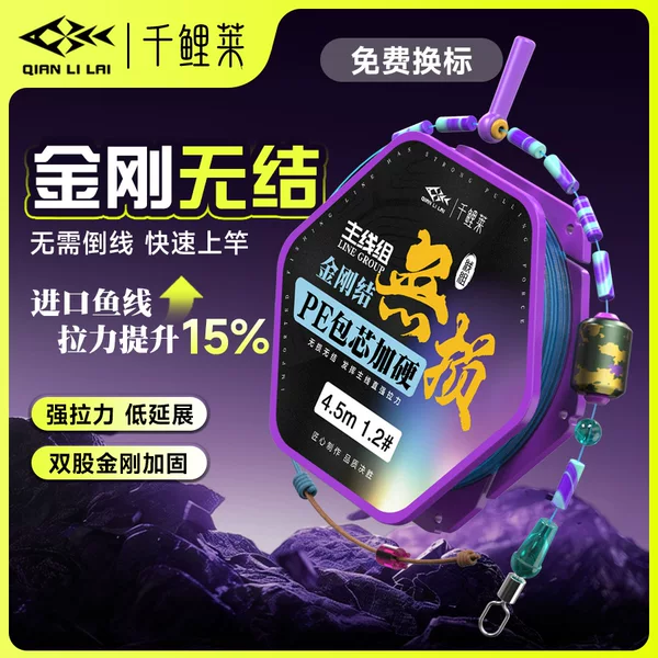 Qianlilai main line ready-made line set with silicone spool, convenient line set kit, hand-tied imported main line fishing line