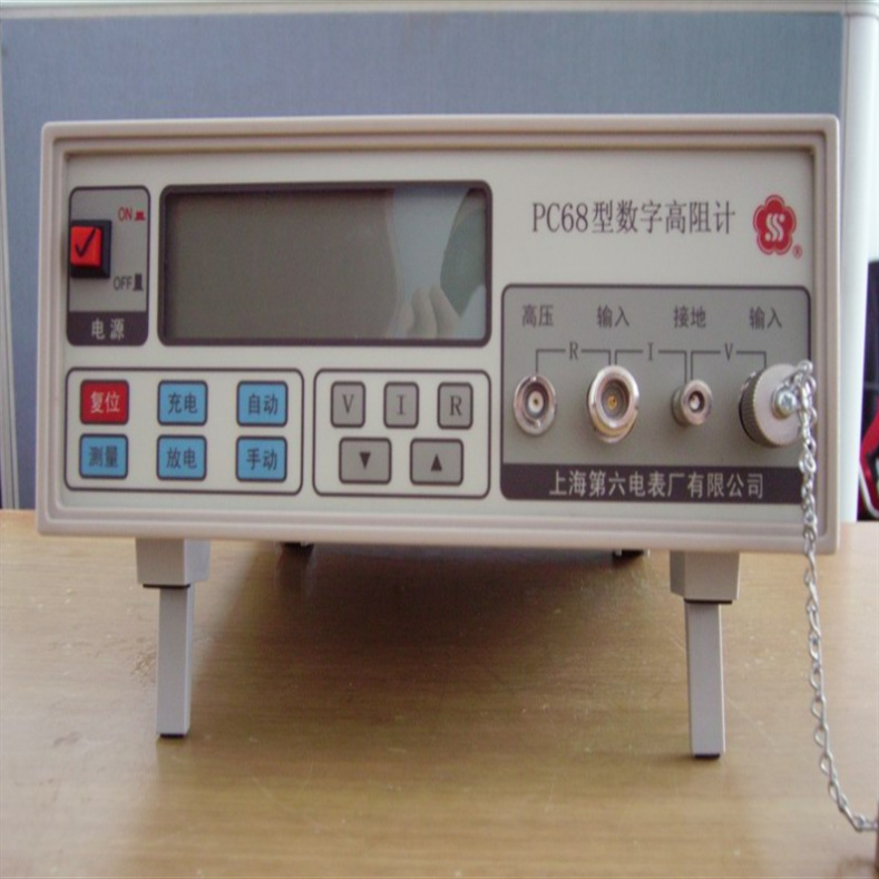 PC68 数字高阻计/数字高阻计/绝缘电阻测