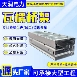 瓦楞电缆桥架新型节能模压增强式电缆线槽弱电走线镀锌瓦楞桥架