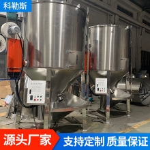 pp料立式搅拌干燥机 PE塑料颗粒干燥机食品粉状搅拌混合干燥机