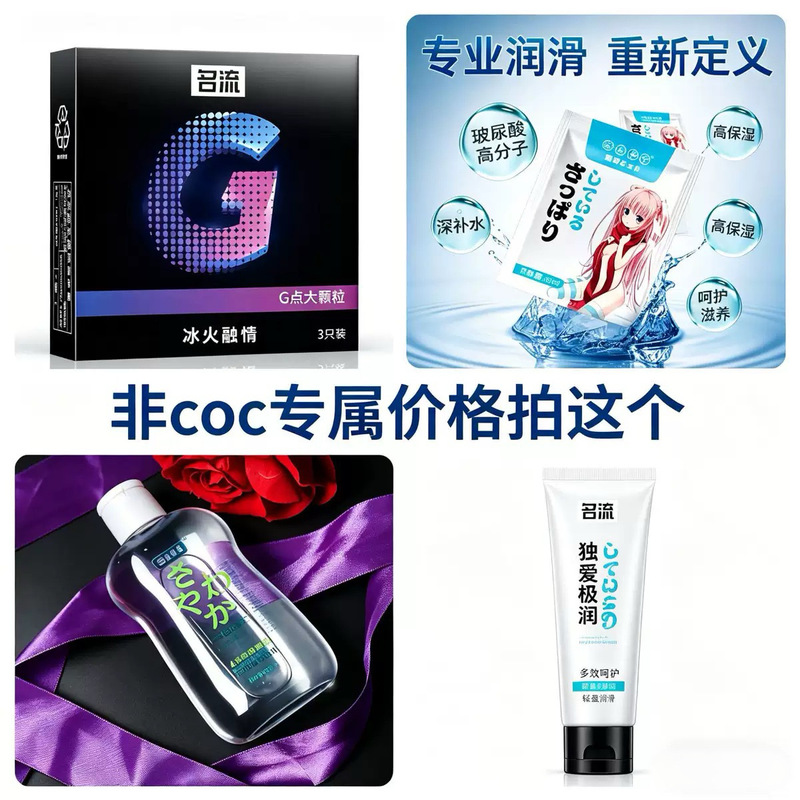 Non-Coc Products, Matching Packages, Condoms, Vibrating Eggs, Male Wipes, Cleaning Spray, Lubricant, Storage Bag