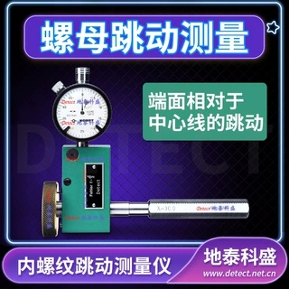 螺母端面中径跳动测量 KORDT螺纹径向跳动测量轴向跳动测量仪