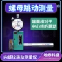 端面螺纹轴向跳动测量仪