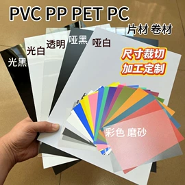 PVC塑料片;PP塑料板;PP塑料片