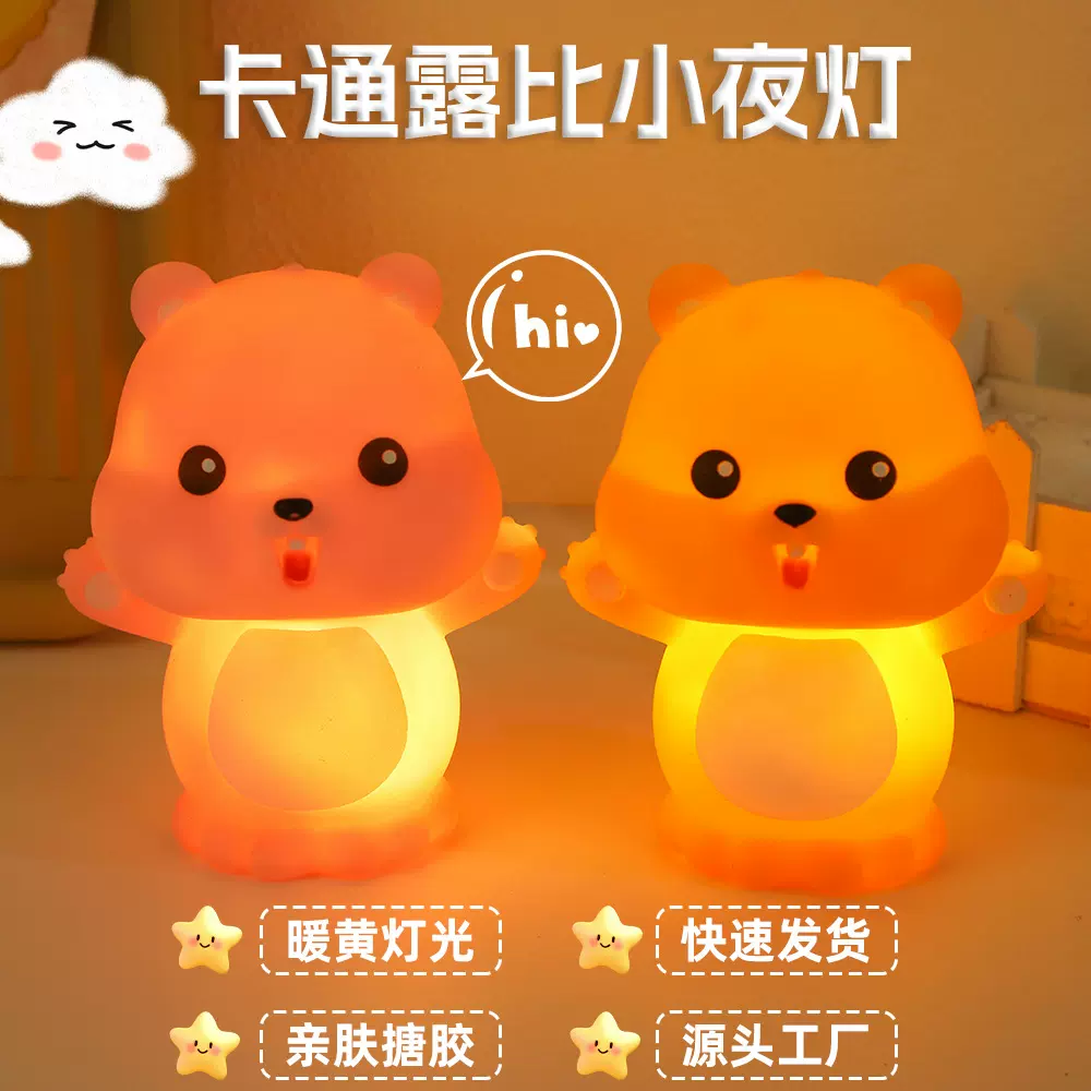 可爱海狸发光摆件卧室床头氛围小夜灯家居装饰卡通发光公仔摆件