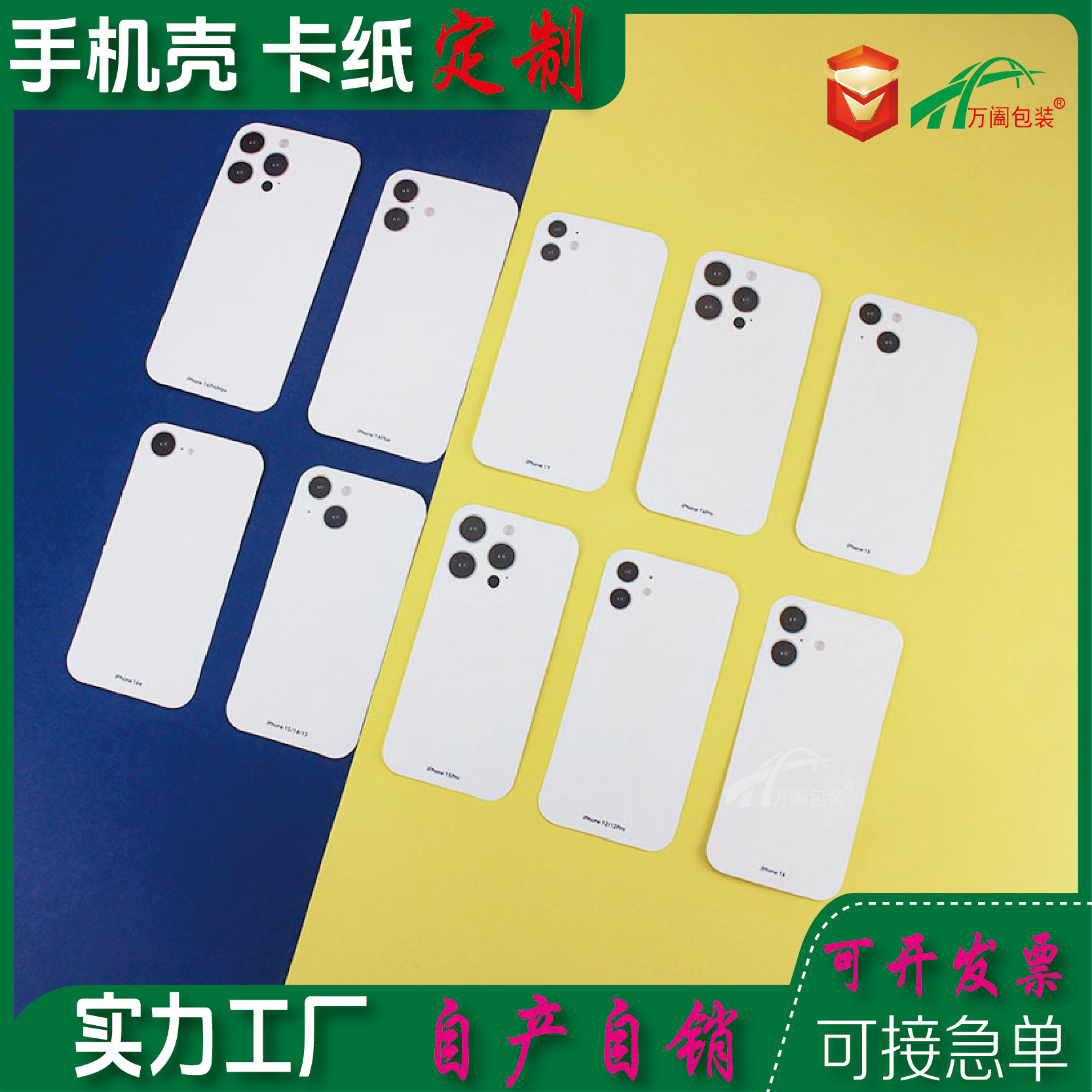 定 制苹果手机壳背景卡片iphone11-16卡纸义包厂家批发手机卡片