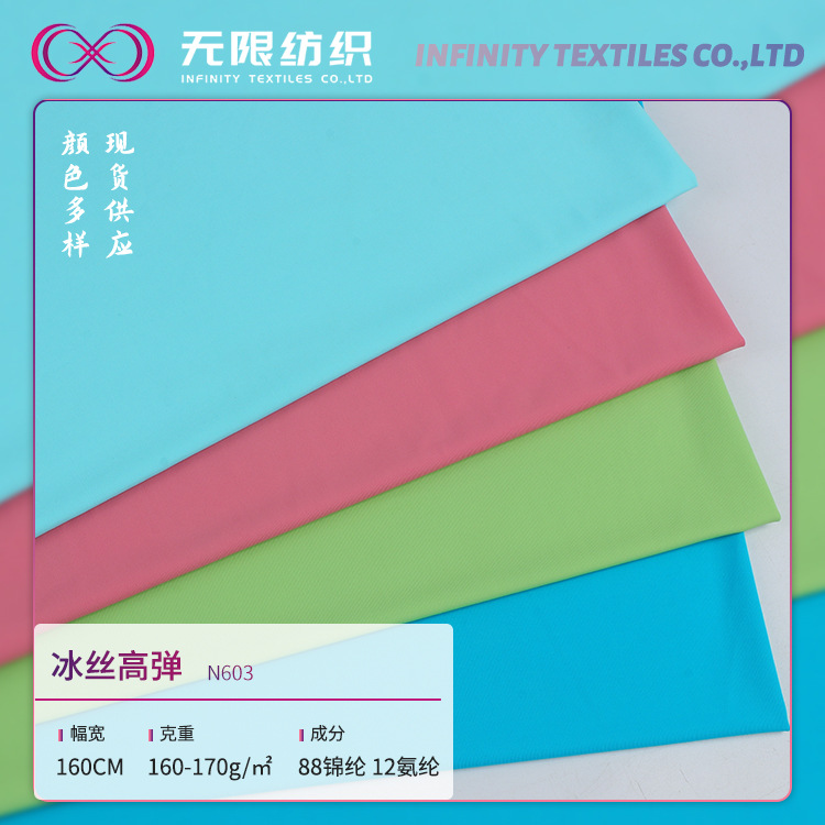 锦纶高弹冰丝布料 160g冰丝锦氨莱卡面料 透气凉感弹力瑜伽服面料