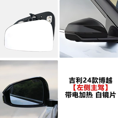 Rear mirror/rearview mirror assembly — for Geely Boyue rearview mirror - 24-models-of-boyue-drivers-side-left-mirror