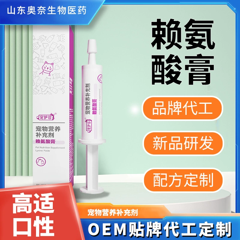 Лизин для домашних животных Кошки и собаки специально для облегчения носа кошек