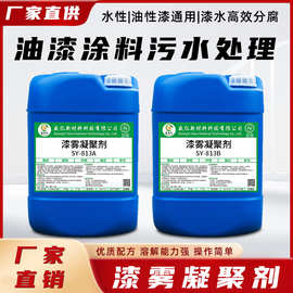 漆雾凝聚剂ab剂 喷漆房循环水污水处理悬浮凝聚剂 去油粘性絮凝剂