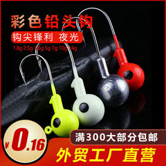 Lead head hook Luya soft bait anti-hanging bottom wholesale Luya hook micro-object fish hook enhanced red yellow white luminous
