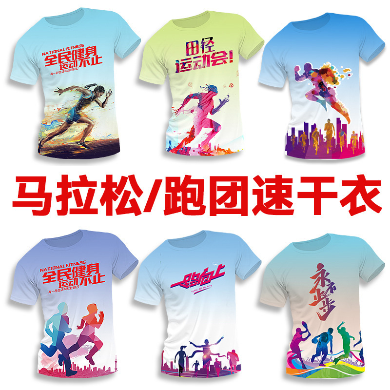 Full-Body Printed Quick-Drying T-Shirt Sports Meeting Short-Sleeved Marathon Advertising Shirt Custom Printed Logo Group Activity Clothing