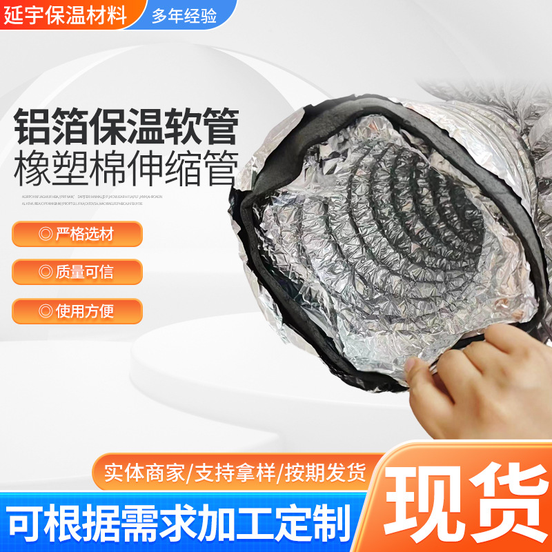 铝箔橡塑保温软管PVC中央空调保温管铝箔伸缩软管橡塑保温管厂家