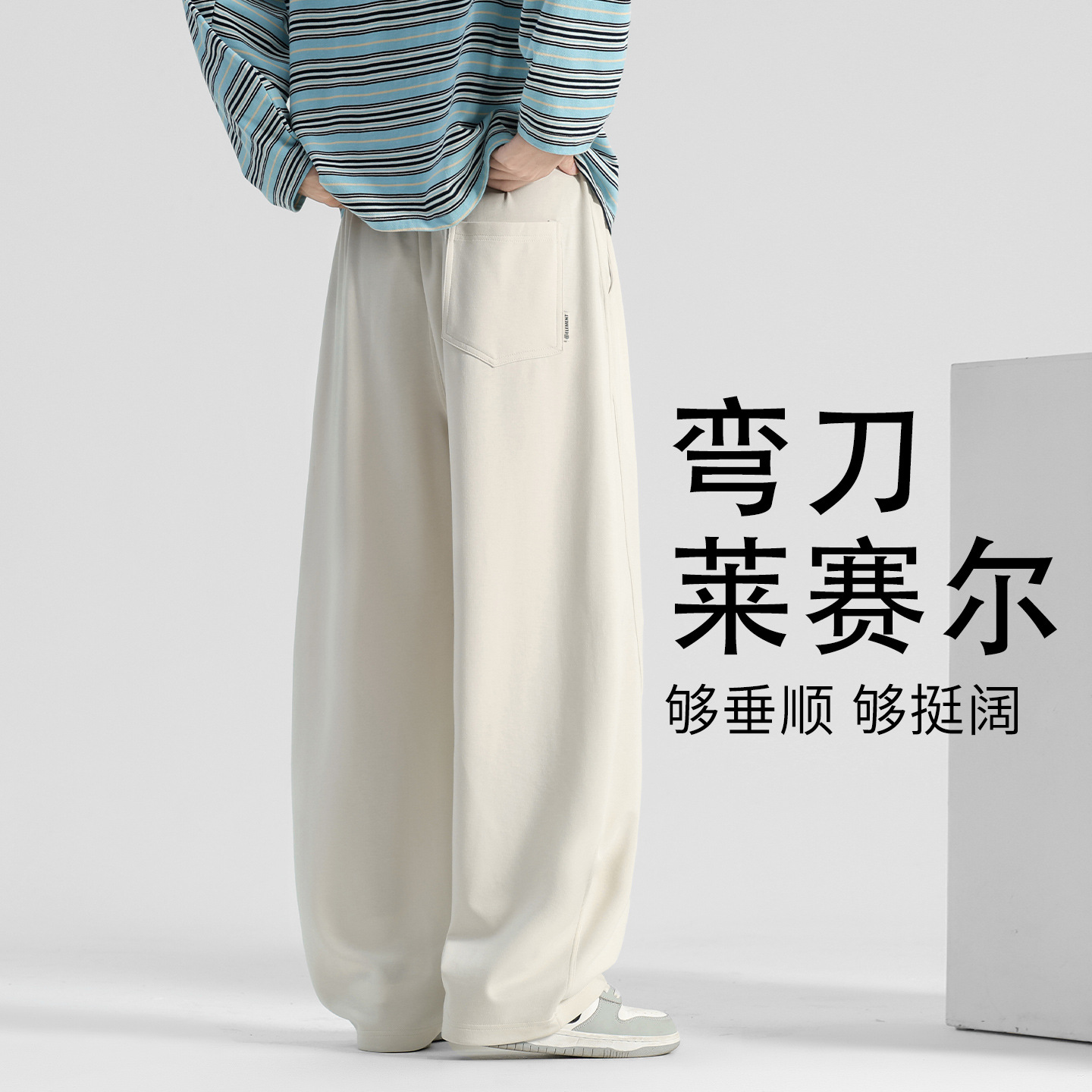 天丝莱赛尔裤子男秋季弯刀裤运动男裤男士卫裤春秋直筒休闲长裤