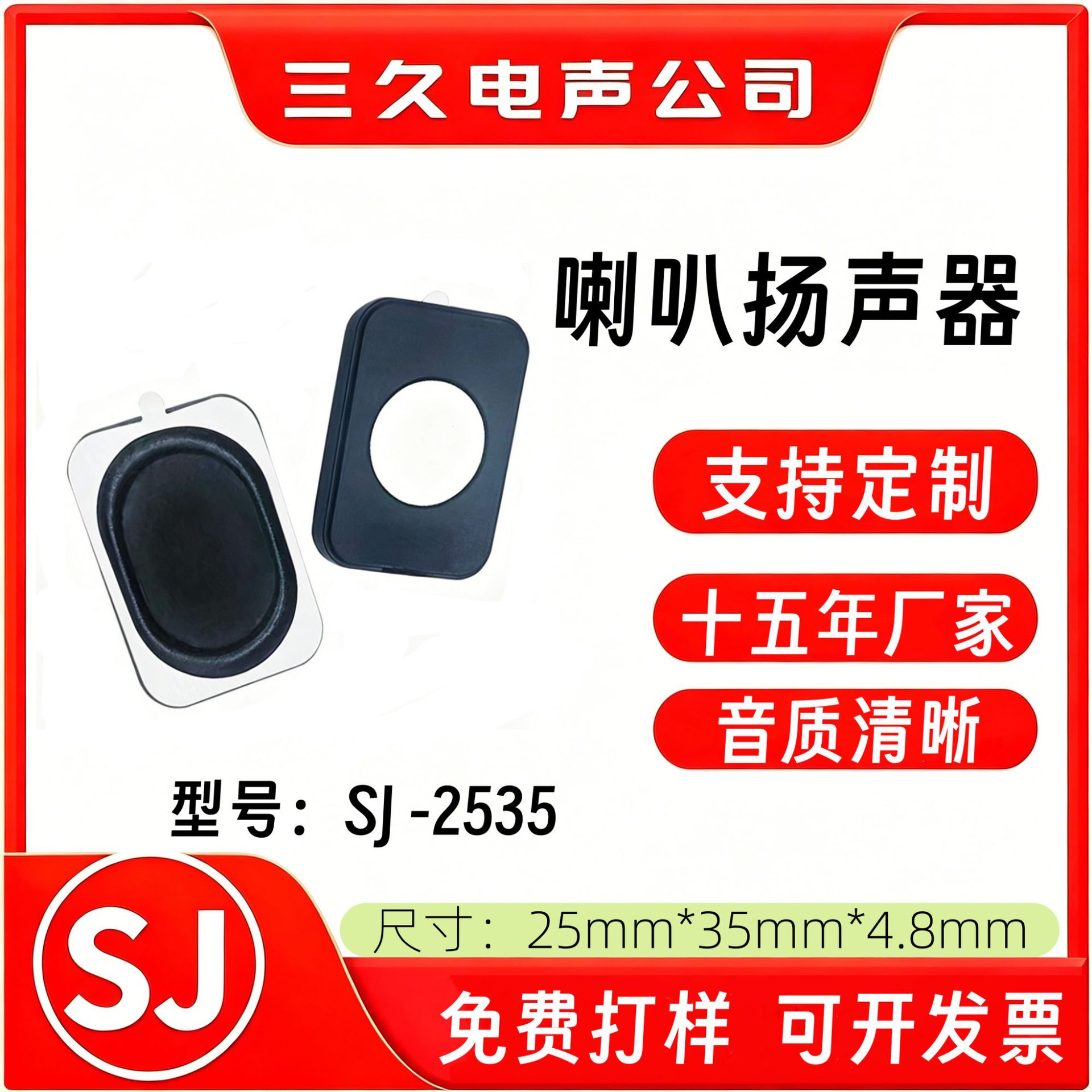 2535腔体喇叭8欧1W广告机AI玩具投影仪3525安防警报器喇叭扬声器