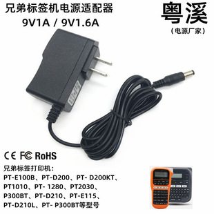 brother Brothers Label Machine Power Adapter 9V1.6A1A Yuexi PT2100PT2430 PTE100B