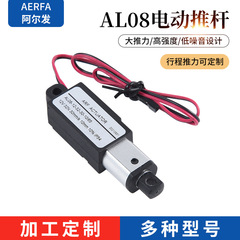 親指プッシュロッド Alfa メーカーカスタマイズされた電動リフティングロッド DC 電動プッシュロッド伸縮ロッドマイクロ
