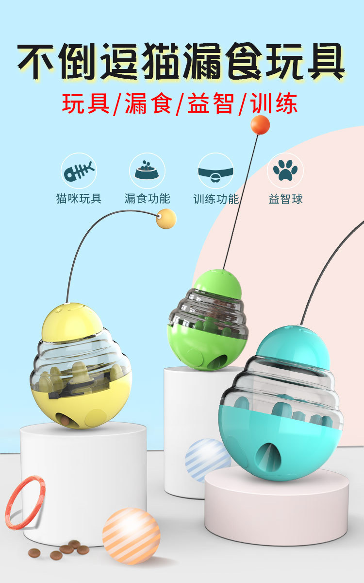 逗猫漏食球详情_01
