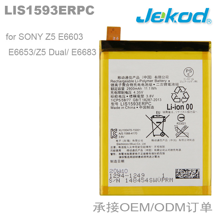 LIS1593ERPC适用于索尼Z5 E6603 E6653 Z5 Dual E6683手机电池