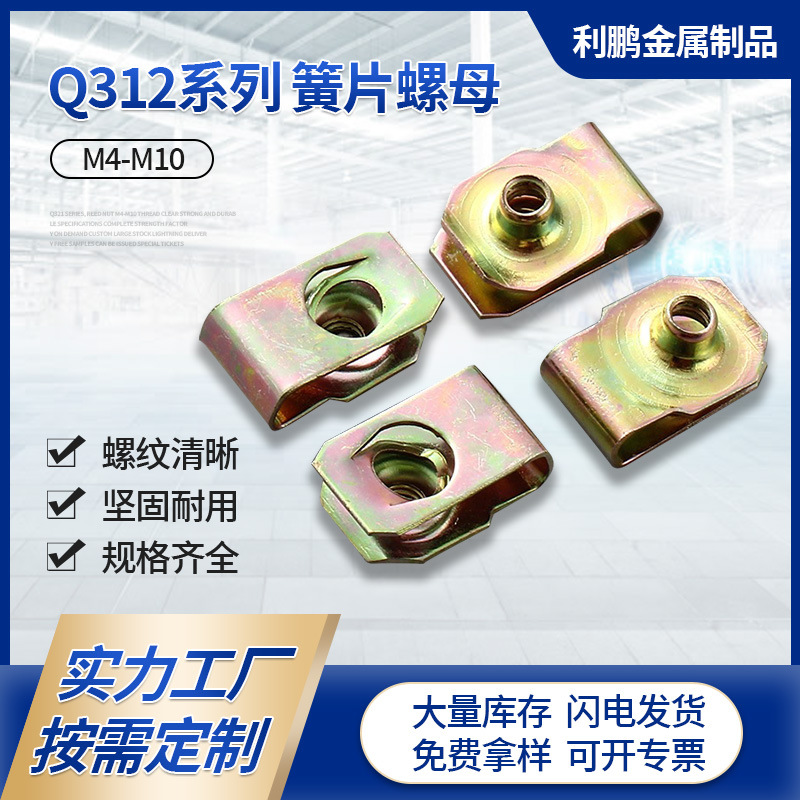 B型板簧螺母m4m5m6m8m10弹簧镀彩锌夹片Q312簧片螺母夹板不锈钢款