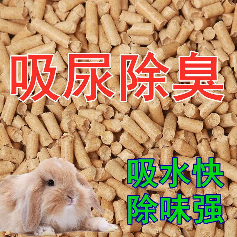 Дезодорирующие древесные гранулы для кроликов, впитывающее ложе, хомяк, морская свинка, шиншилла, впитывающий мочу песок, древесная щепа, принадлежности для туалета для домашних животных