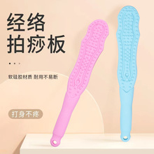 拍痧板经络拍养生捶背器家用硅胶正品健身按摩拍打板拍痧掌敲打棒