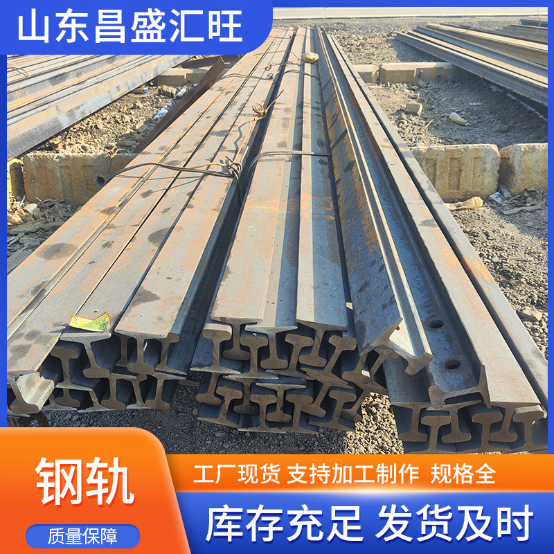 永洋特钢产30/24/22kg钢轨现货长度6/8/10米定尺二手铁轨在利用
